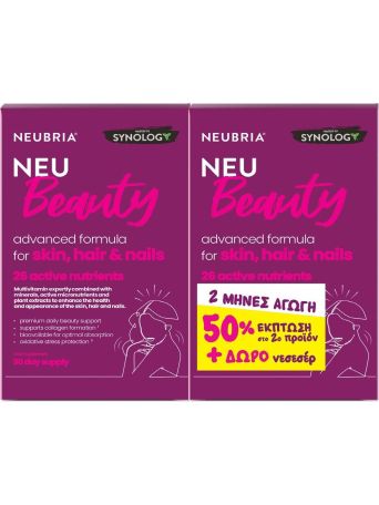 NEUBRIA NEU BEAUTY PROMO (-50% ΣΤΟ 2Ο ΠΡΟΪΟΝ)+ΝΕΣΕΣΕΡ    