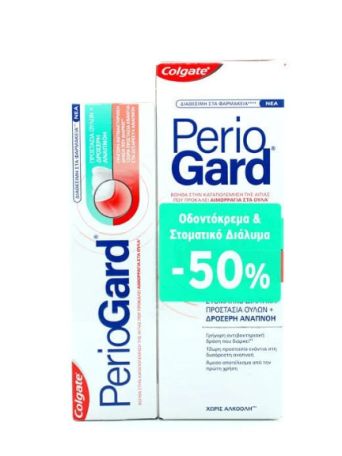 COLGATE PROMO PERIOGARD ΟΔΟΝΤΟΚΡΕΜΑ ΠΡΟΣΤΑΣΙΑ ΟΥΛΩΝ + ΔΡΟΣΕΡΗ ΑΝΑΠΝΟΗ 75ml & PERIOGARD ΣΤΟΜΑΤΙΚΟ ΔΙΑΛΥΜΑ 400ml