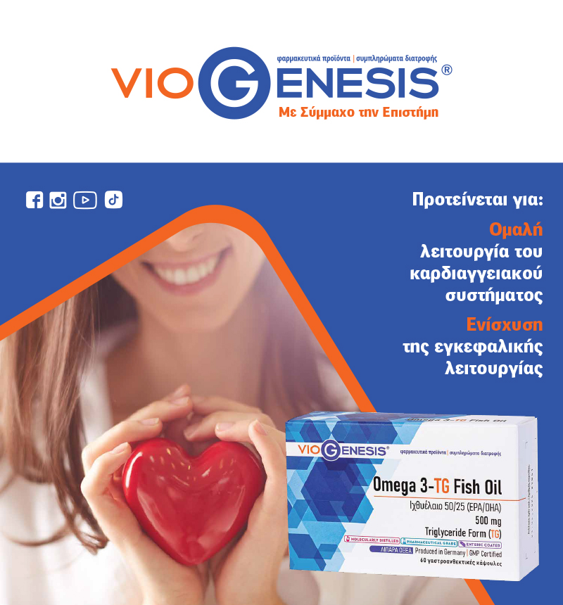 Viogenesis Omega 3  - TG Fish Oil 500mg Ομαλή Λειτουργία Καρδιαγγεακού Συστήματος